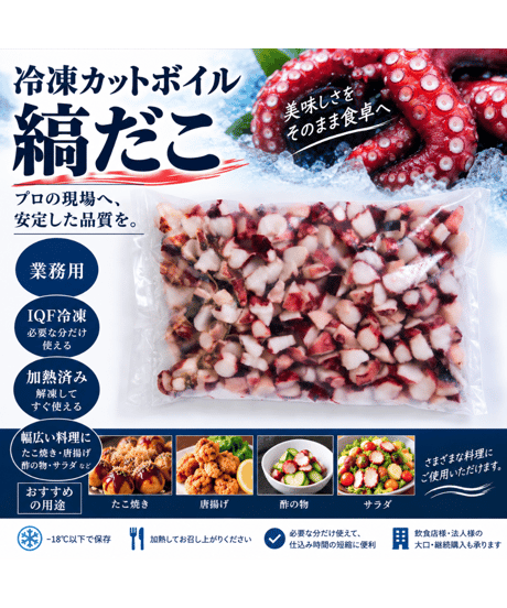 冷凍カットボイル縞だこ 10kg（1kg×10袋）｜業務用・加熱済み・カット済み