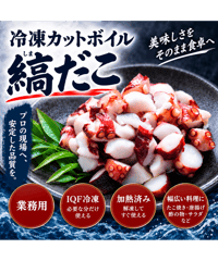 冷凍カットボイル縞だこ 10kg（1kg×10袋）｜業務用・加熱済み・カット済み