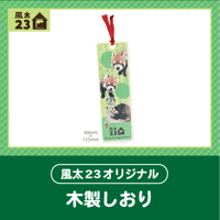 🍠風太23オリジナル🍠　木製しおり