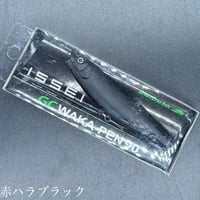 ワカペン90