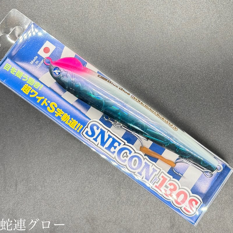 スネコン130s | LureShopFROG