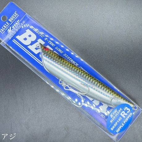 リップルポッパー 140
