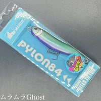 パイロン84（問屋限定カラー）
