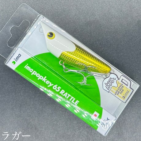 ポッキー65 ラトル［特別企画カラー］