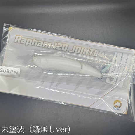 ラファム120 JOINTED