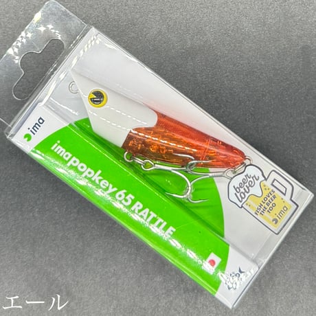 ポッキー65 ラトル［特別企画カラー］