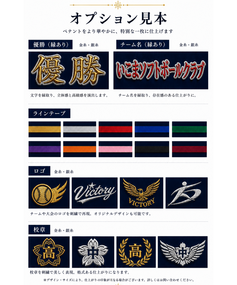 優勝カップ・トロフィー用 刺繍紅白ペナント（ミドル／約5cm×約60cm