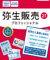 弥生販売27　プロフェッショナル