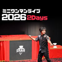 【一般チケット】2days券