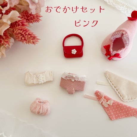 おでかけセット