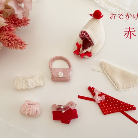 おでかけセット