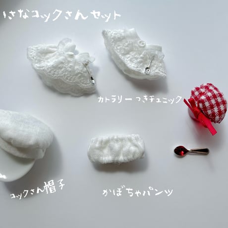 ちいさなコックさんセット