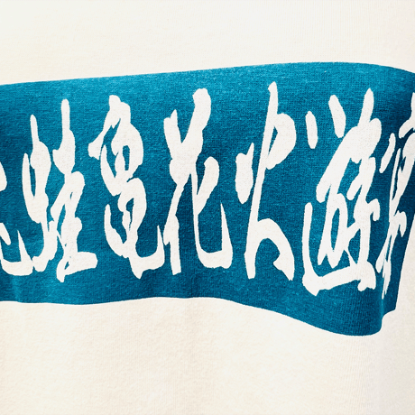 兎蛙亀花火遊宴　Tシャツ　5942