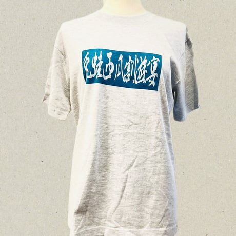 兎蛙西瓜割遊宴　Tシャツ　5942