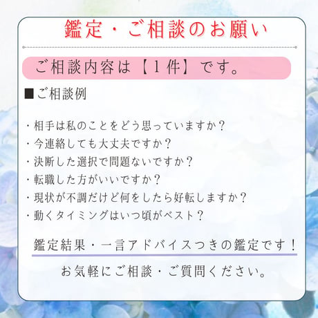 ワンポイント相談