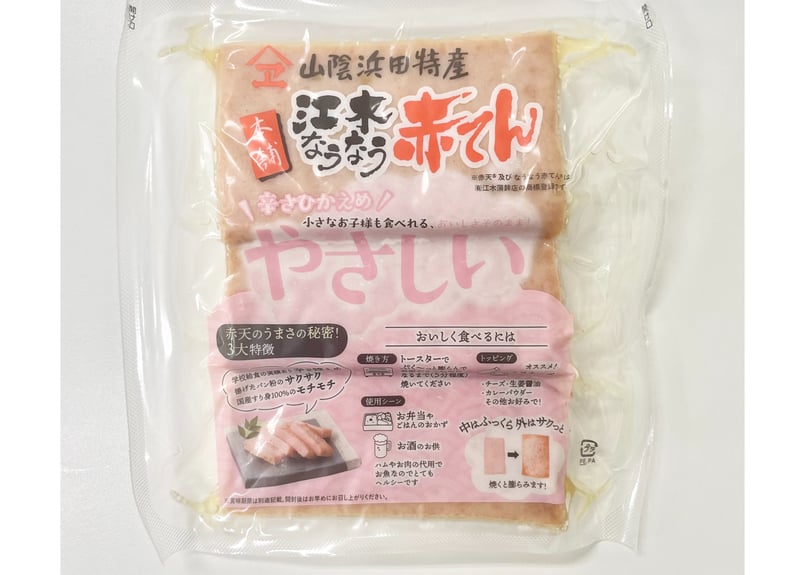 ロシアン佐藤コラボ】赤天食べ比べセット【期間限定】 | 江木蒲鉾店
