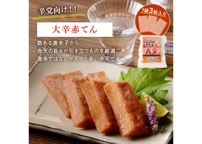 ロシアン佐藤コラボ】辛党のための大辛赤天🌶️晩酌セット【期間限定