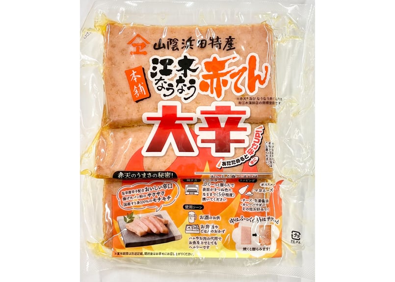 ロシアン佐藤コラボ】辛党のための大辛赤天🌶️晩酌セット【期間限定