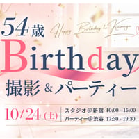 【撮影会のみプラン】10月24日バースデー撮影会