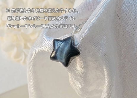 【成功やチャンス】 星のブルータイガーアイ・ペンダントトップ