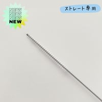 ★リニューアル★　ストレート接続胃ろうチューブブラシ【ちゅーぶら】