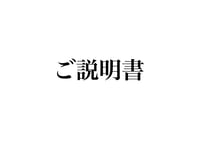 【ご購入前に必ずお読みください】