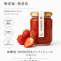 低糖度コンフィチュール