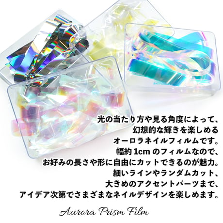 オーロラプリズムフィルム 全4色 (幅1cm)
