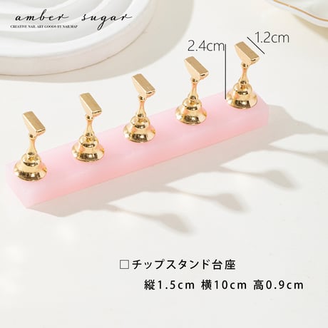 ★アウトレット★ネイルチップスタンド amber sugar 全7色