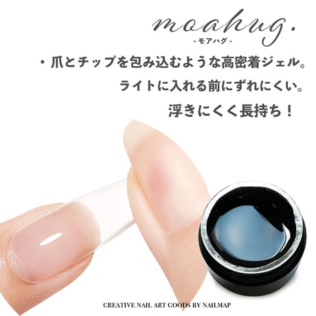 ネイルチップ接着ジェル moahug -モアハグ- 10ml