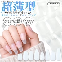moahugtip -モアハグチップ- 全8種