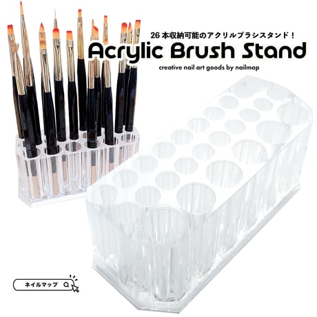 アクリルブラシスタンド  26本収納