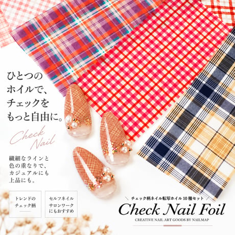 ネイルホイル チェック柄 10巻セット
