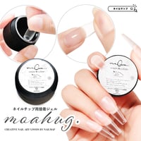 ネイルチップ接着ジェル moahug -モアハグ- 10ml
