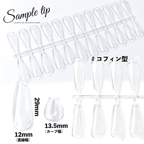 ワンサイズ サンプルチップ 240ピース
