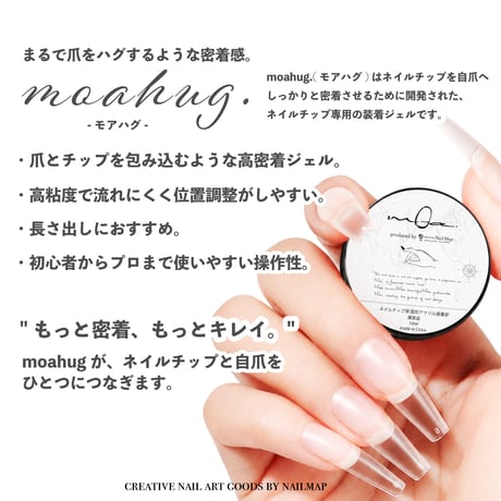 ネイルチップ接着ジェル moahug -モアハグ- 10ml