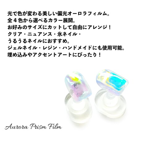 オーロラプリズムフィルム 全4色 (幅1cm)