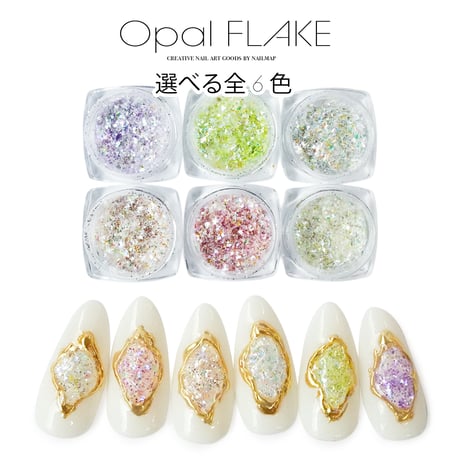 オパールフレーク 全6色
