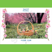 2027年カレンダー「中村都夢　作品集」【12冊〜20冊】※（ゆうパック発送）
