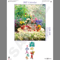 2027年カレンダー「森の小人たち」【１〜４部まで】※送料込（定形外発送）
