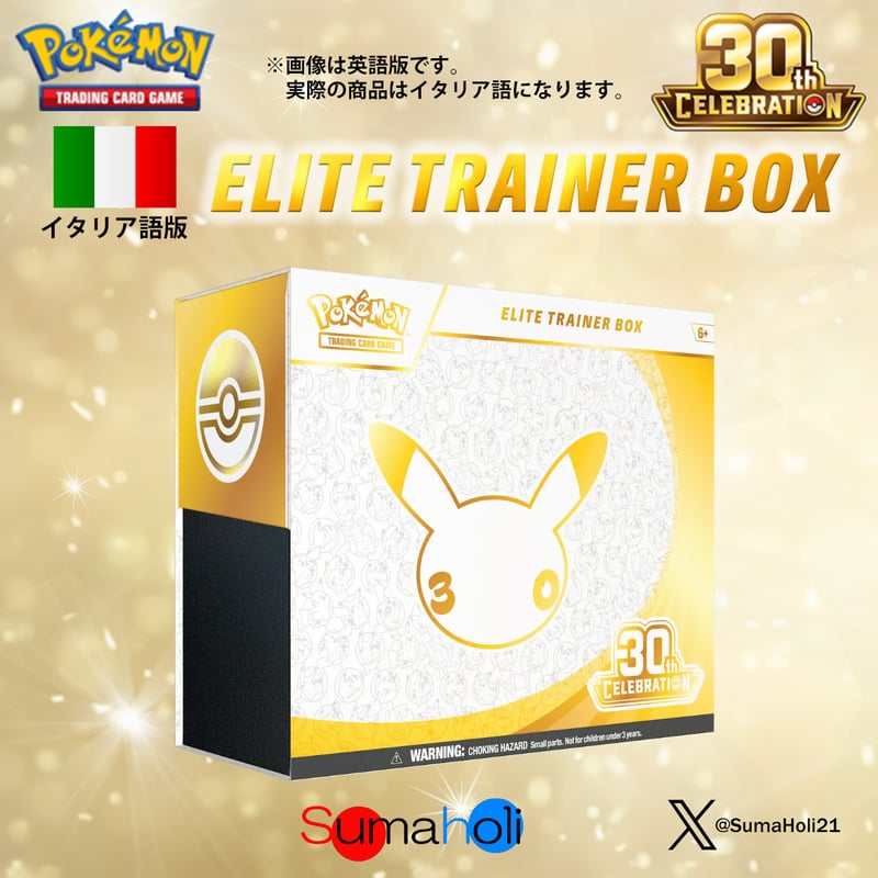 ポケモンカードゲーム イタリア語版 『30th Celebration Elite Train