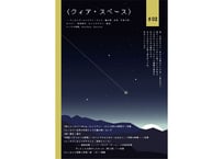 〈クィア・スペース〉vol.2