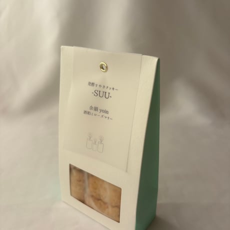 発酵すやきクッキーSUU　余韻 ｰyoin-（酒粕とローズマリー）