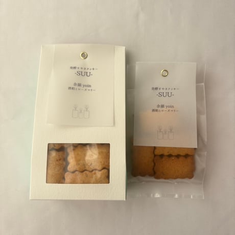 発酵すやきクッキーSUU　余韻 ｰyoin-（酒粕とローズマリー）