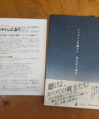 ジャスミンを銃口に 重信房子歌集　幻冬舎　2005年