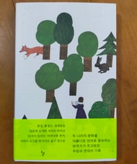 말과 말의 술래잡기（ 『言葉の森のかくれんぼ』岩波書店 ハングル版）　斎藤真理子・チョン・スユン　돌베개　2026年