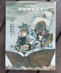MONKEY 39号 特集＝この人たち、本邦初訳です。　2026年