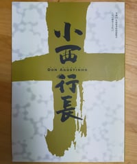 小西行長 Don Agostinho　八代市立博物館未来の森ミュージアム　2007年