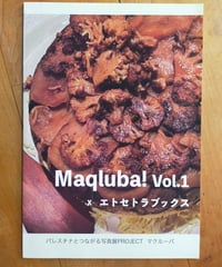 Maqluba! Vol.1 × エトセトラブックス　パレスチナとつながる写真展PROJECT マクルーバ　2024年