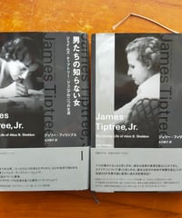 男たちの知らない女 ジェイムズ・ティプトリー・ジュニアの二つの生涯 全2巻　ジュリー・フィリップス　北川依子（訳）　国書刊行会　2026年